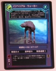 Imperial Walker [Japanese] [Foil]
